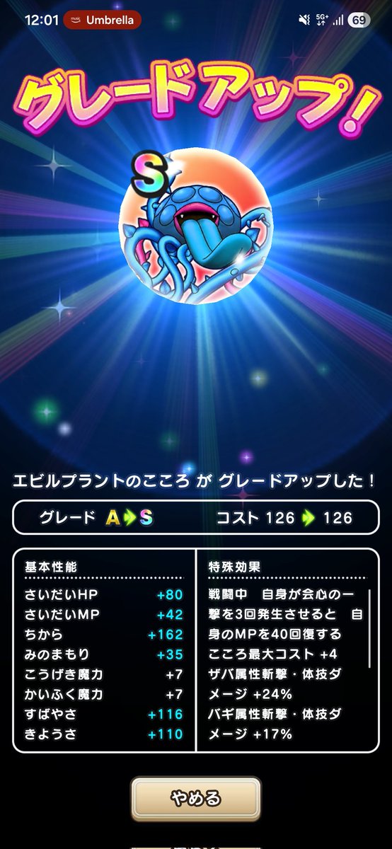 kenchop21's tweet photo. 合成にてようやくS1つ目〜😀
#ドラクエウォーク https://t.co/cUNsUVTbxH