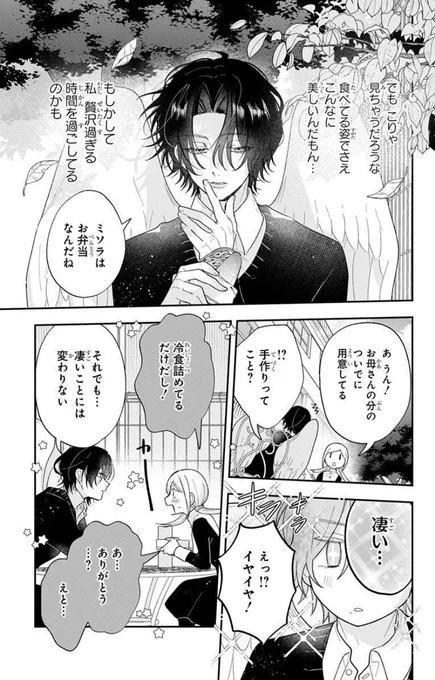 イケメンにあーんしたら変な気持ちになった(2/3)
#漫画が読めるハッシュタグ
#恋する天使は罪深い 