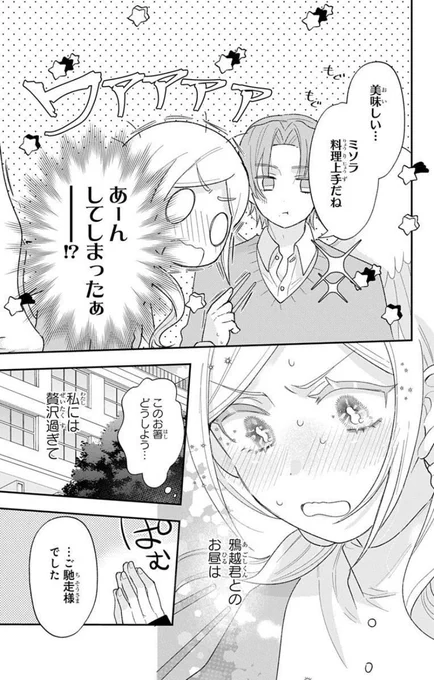 イケメンにあーんしたら変な気持ちになった(3/3)
#漫画が読めるハッシュタグ
#恋する天使は罪深い 