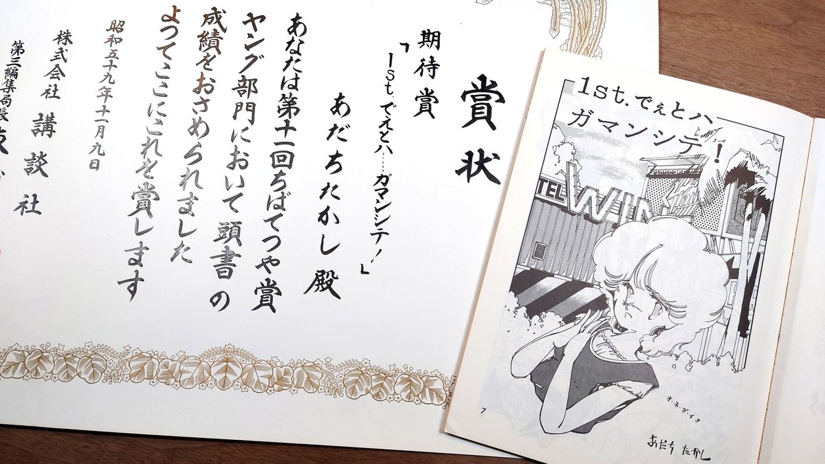 原稿は個人的に紛失してしまったので、掲載した同人誌からスキャンしました。セリフは和文タイプなので読みずらいと思いますが、ご容赦を。 