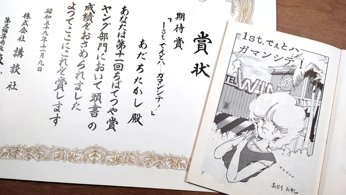原稿は個人的に紛失してしまったので、掲載した同人誌からスキャンしました。セリフは和文タイプなので読みずらいと思いますが、ご容赦を。 