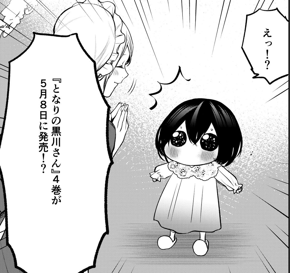 itoukysk's tweet image. となりの黒川さん４巻発売日決定しました！
（既に予約して下さってる方有難うございます！）
宣伝漫画もギリギリ間に合いましたので
５月８日よろしくお願いします！！🌸🌸🌸

となりの黒川さん(4) (シリウスKC) 
amzn.asia/d/010Ego8r #Amazon @Amazonより