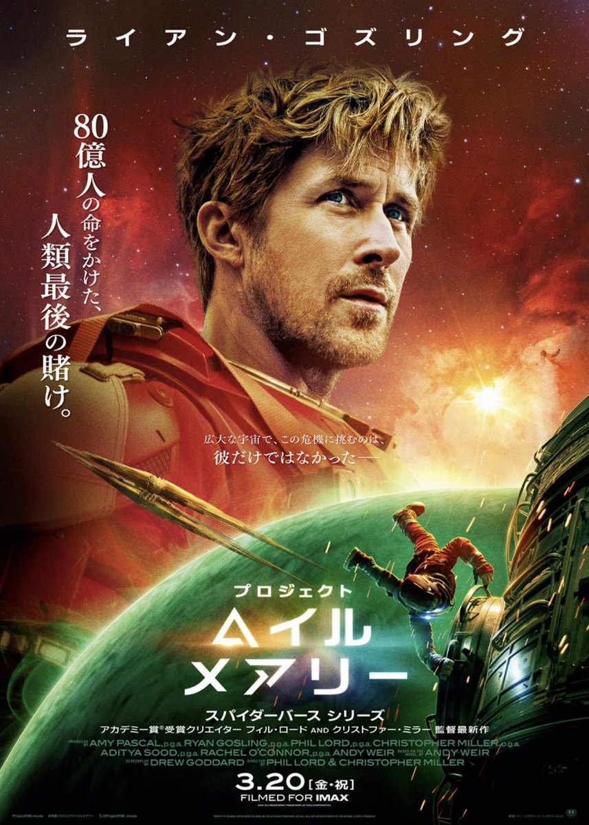 『プロジェクト・ヘイル・メアリー』

間違いなく今年のベストムービーの一本。
アンゼたかしさんの字幕翻訳天才だろ。
「おったま元素」ってなんだよ。

#映画