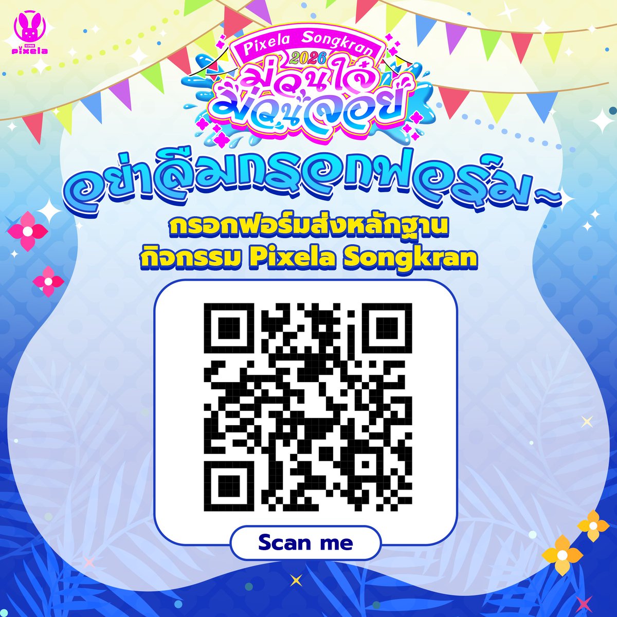 PixelaProject's tweet photo. 🌊 แบบฟอร์มยืนยันสิทธิ์ กิจกรรม【Pixela Songkran 2026】 🌊
.
สามารถยืนยันสิทธิ์ได้เฉพาะผู้ที่โดเนทผ่าน TipMe ในกิจกรรม 𝗣𝗶𝘅𝗲𝗹𝗮 𝗦𝗼𝗻𝗴𝗸𝗿𝗮𝗻 𝟮𝟬𝟮𝟲 ของบ้าน Pixela ได้ตั้งแต่วันนี้ - วันที่ 18 เมษายน 2569

💦กรอกข้อมูลได้ที่ลิงก์นี้:
https://t.co/Jau48eh6Hi
.
#pixela #PixelaOfficial #PixelaSongkran2026