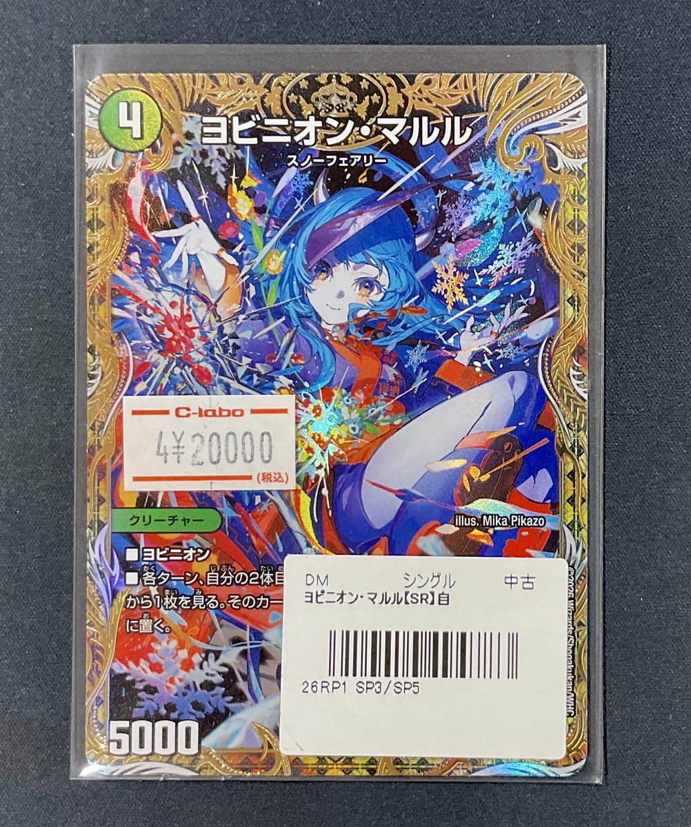 デュエルマスターズ 販売情報】 ヨビニオン・マルル 金トレジャー