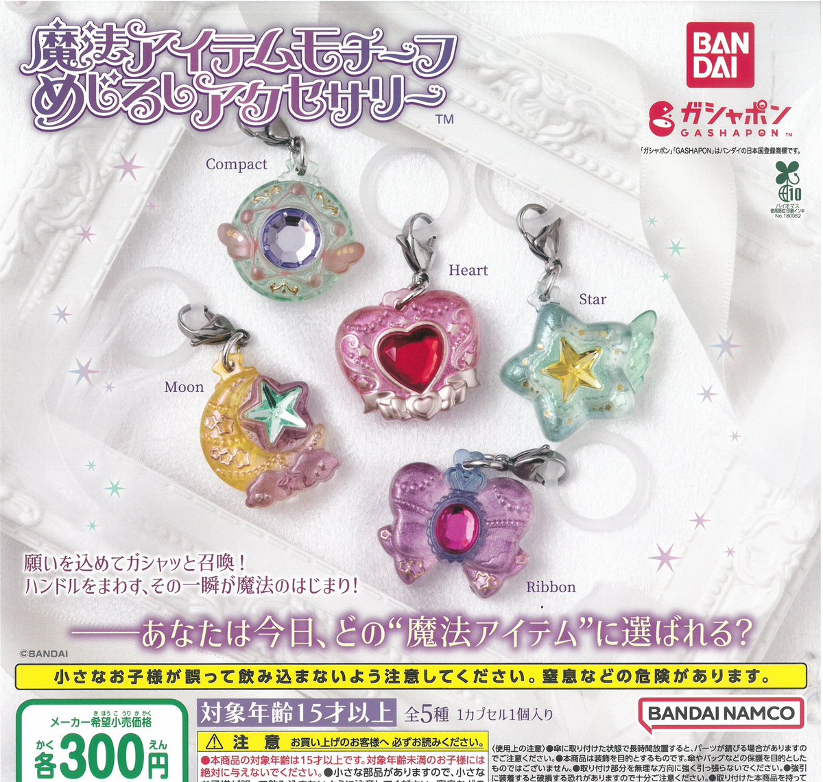 ❌完売商品のお知らせ❌

▶︎魔法アイテムモチーフめじるしアクセサリー

#イオンモール長久手
#ドリームカプセル