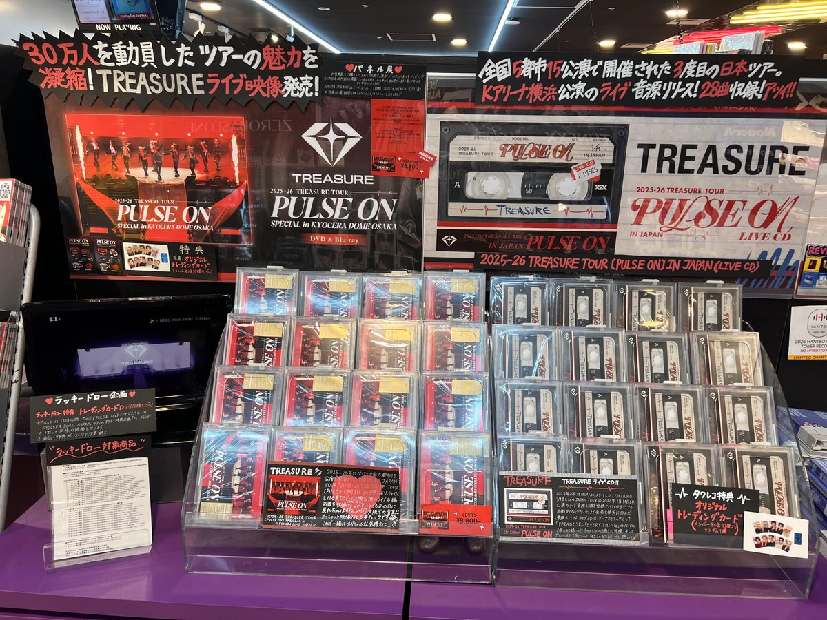 タワ渋kpop】 #TREASURE 「2025-26 TREASURE TOUR [PULSE ON] SPECIAL