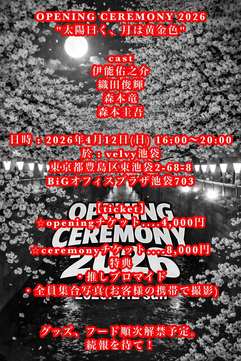 伊能佑之介 tweet media