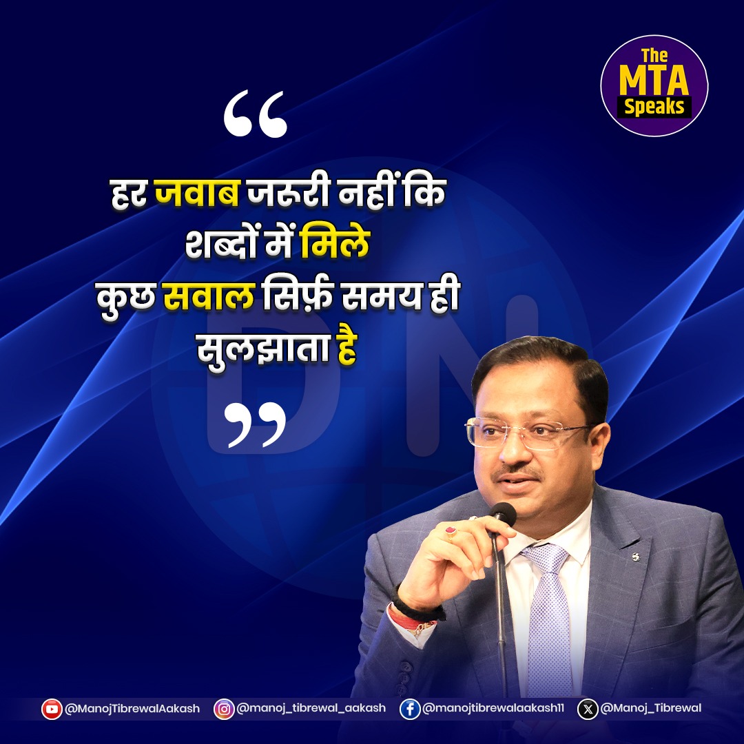 Manoj_Tibrewal's tweet image. The MTA Speaks  

#themtapowerspeaks #manojtibrewalaakash #success #Positivity