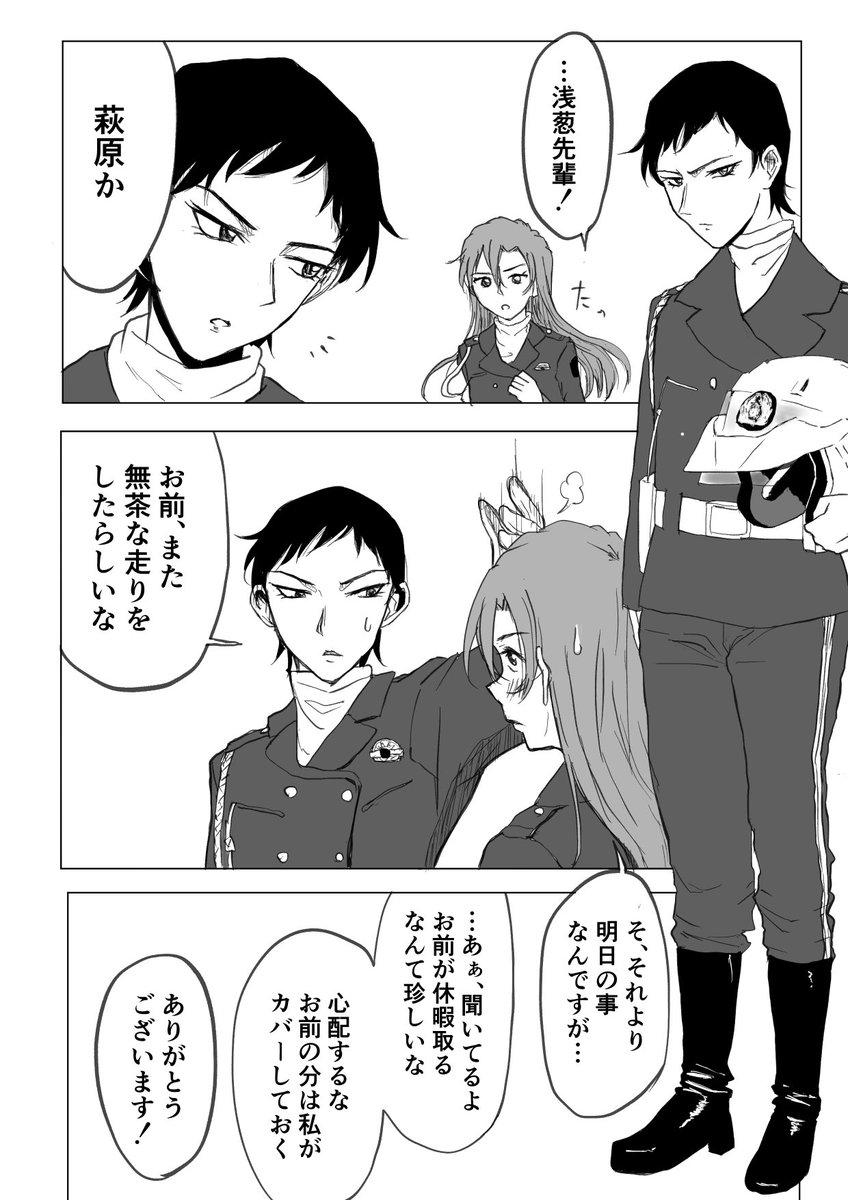 浅葱一華という女(捏造) 