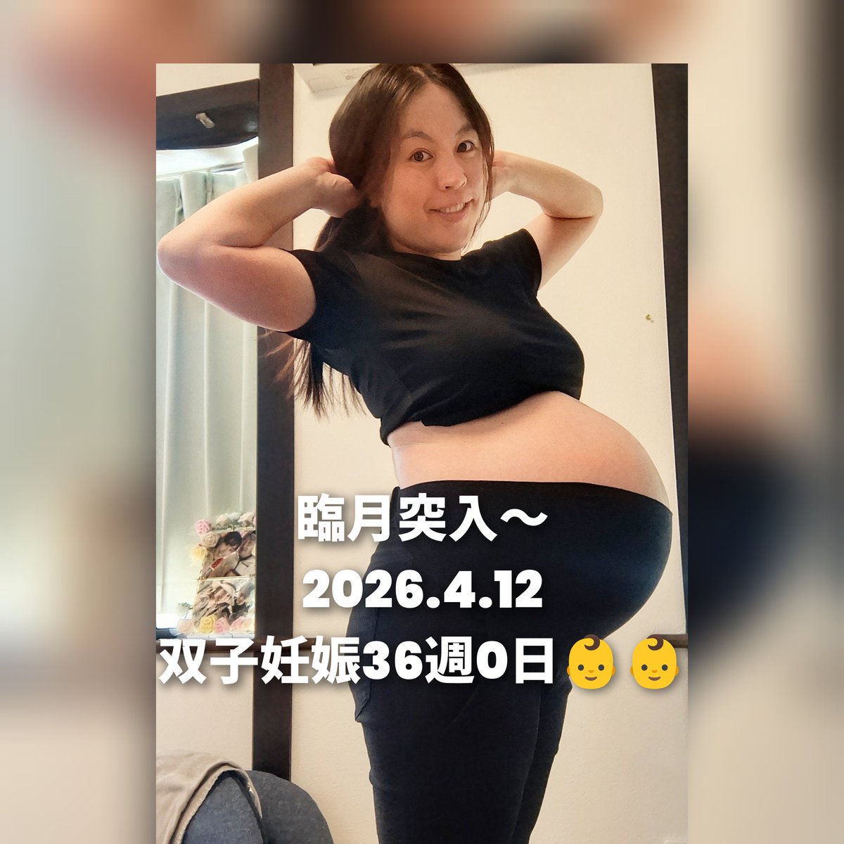 mcs_rio's tweet photo. 臨月突入㊗️👏
本日双子妊娠36週0日　10ヶ月目に入りました〜👏
ウエスト110㌢ 体重20㌔増し
全身の浮腫 恥骨痛 下腹部 まだ拡大中😂ヤバすぎる😱
いよいよ来週4月24日37週5日に帝王切開出産予定です👶👶
もう少し🔥
みんないつも優しいポストありがとう🫶
#臨月　#双子妊娠36週0日　#高齢多胎妊娠 https://t.co/mSYd3YkFqH