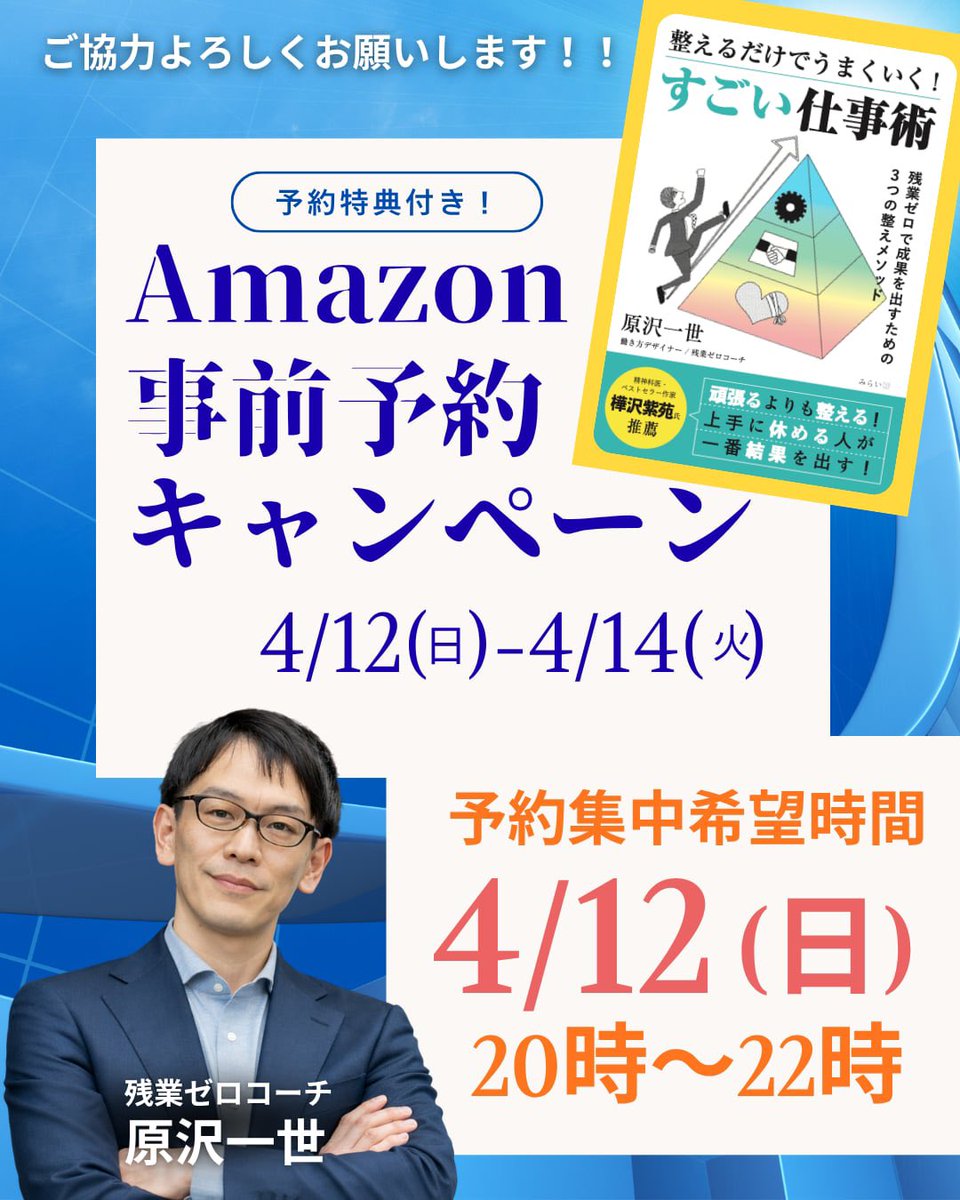 原沢一世@4/28発売『整えるだけでうまくいく！すごい仕事術』著者 tweet media