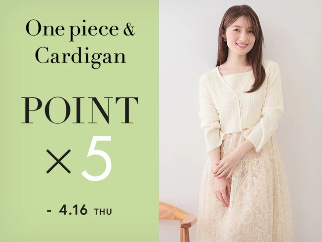 indexofficial1's tweet photo. 4/16(木)まで開催中♡
1枚で着映え「ワンピース」＆
気温差も安心「カーディガン」が
【ポイント5倍✨️】
✅️https://t.co/KvPhApRvvW https://t.co/TzJlnAvlHt