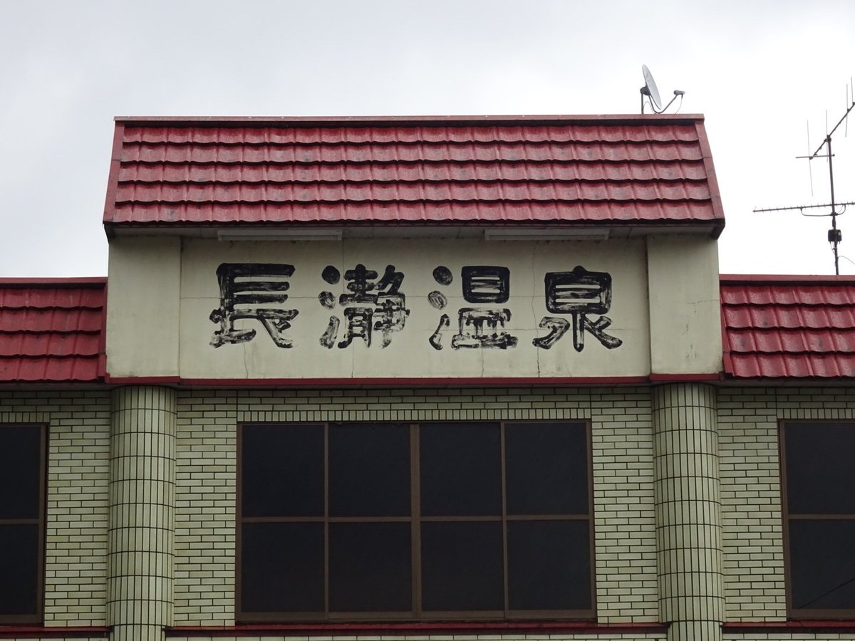 🍜OTNK185♨️（たけぞ～） tweet media