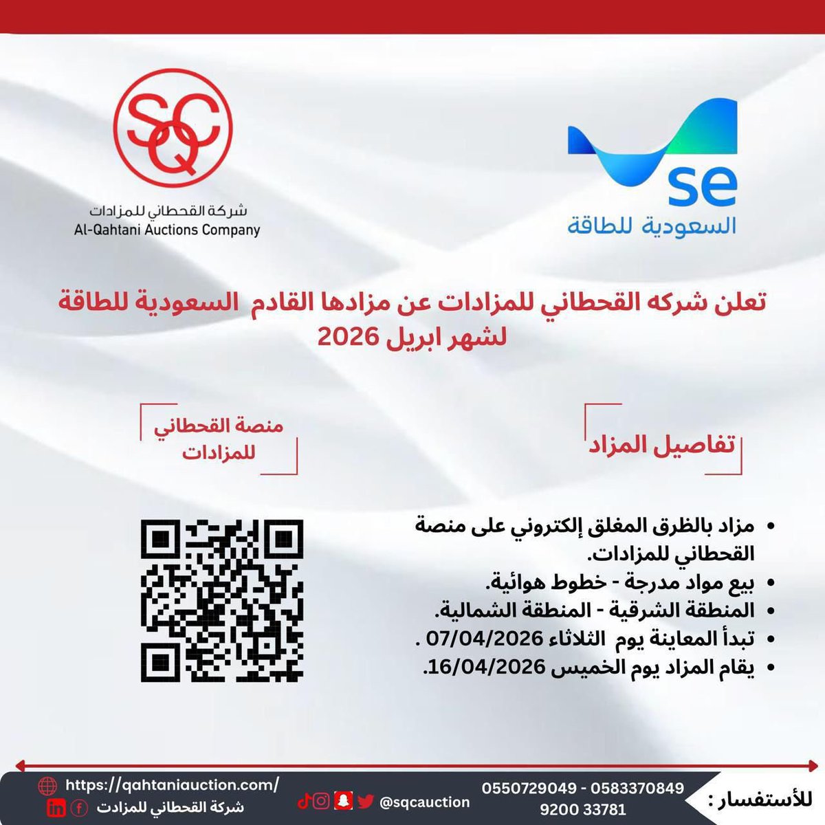 شركة القحطاني للمزادات - Al-Qahtani Auctions tweet media
