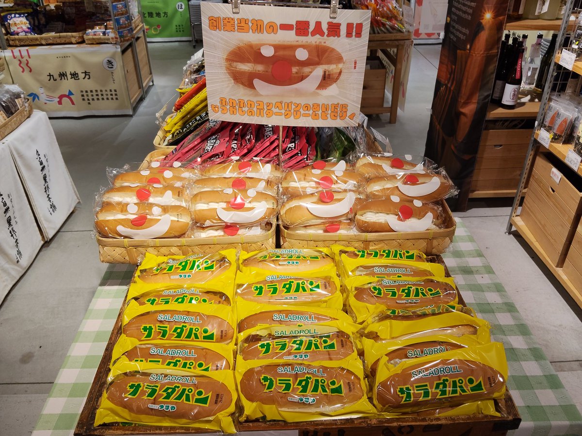 サラダパン、届きました// 第二・四日曜日限定入荷！ #滋賀県 #つるや