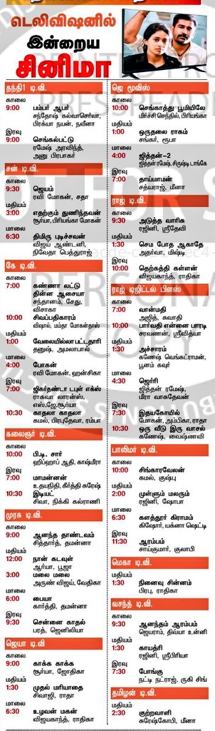 FilmFiesta_Team's tweet image. Today Cinema (12-04-2026) Television Tamil Films Lists.

#TV #Television #Films #Movies #TelevisionFilms #IndianFilmFiesta