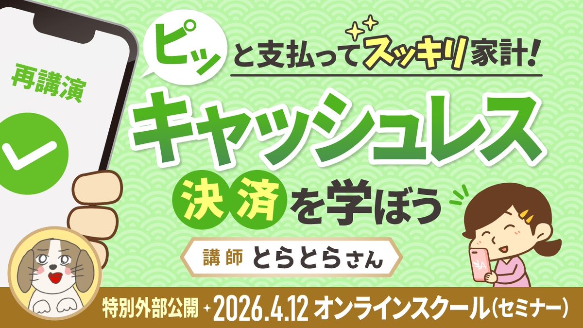 libecity's tweet photo. 「スマホで払うって、なんか怖くない❓」

4/12(日)13:00～ 外部公開ライブ📡✨
『キャッシュレス決済を学ぼう』

✅キャッシュレスの仕組み
✅代表的なタッチ決済を比較
✅自分に合った決済方法がわかる

60分でキャッシュレス生活を始めませんか😊👇️
https://t.co/ST1t7OrJYG https://t.co/md1R8RNxBr
