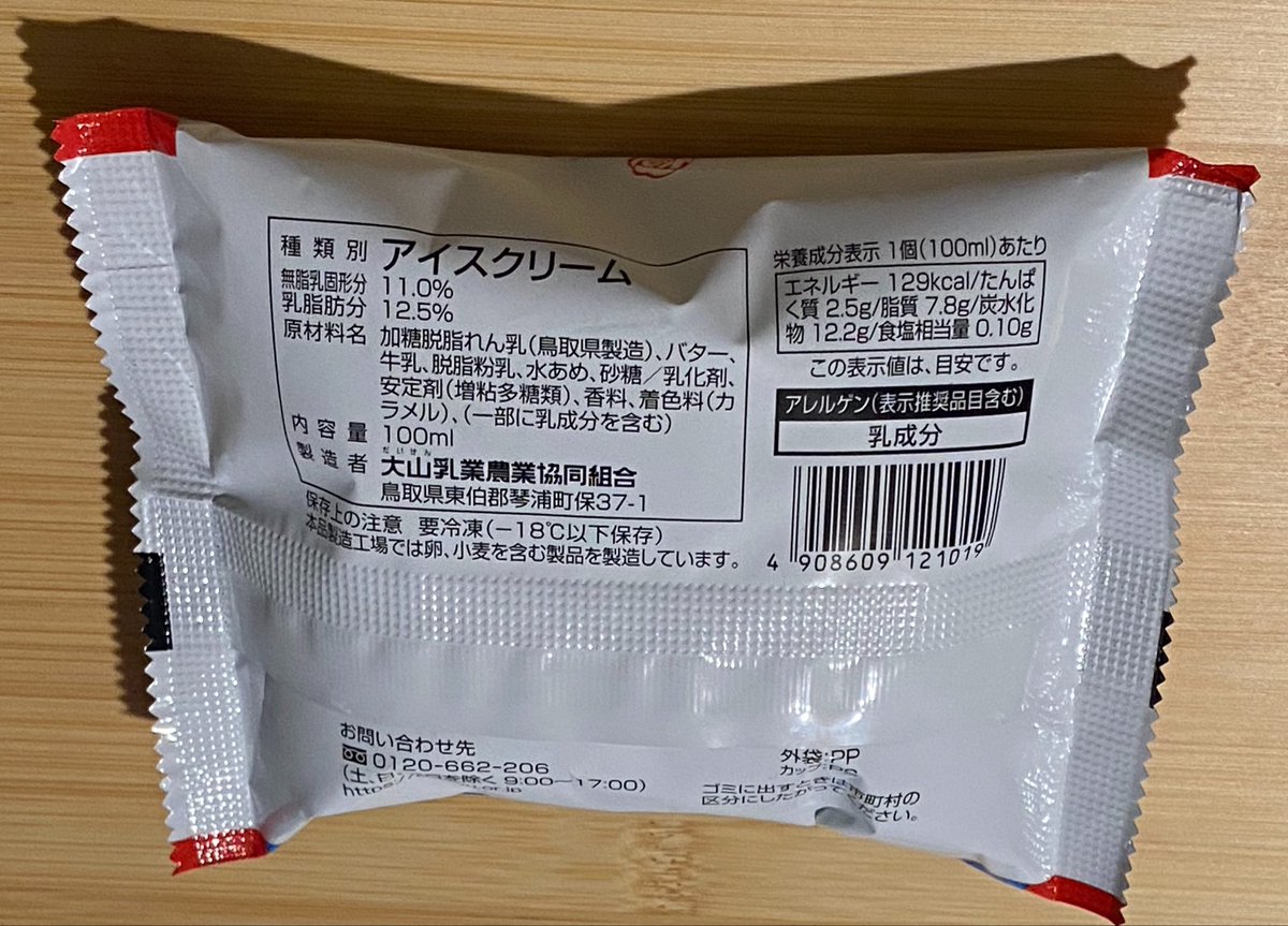 HaagenPickJP's tweet image. Oyama Dairy Shiroba Milk Ice Cream
(大山乳業 白バラ牛乳 アイスクリーム)

Soft, airy scoop melts into pure milk aroma. Light sweetness with a condensed milk-like richness. Low-cal yet deeply satisfying—honestly want this every day☺️

#icecream 
#japaneseicecream