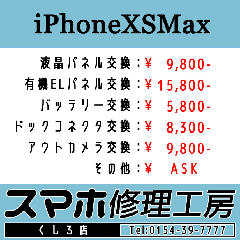 iRFKushiro's tweet image. スマホ修理工房 釧路店です！朝10時～夜19時迄営業中！画面パネルおよびバッテリー交換等のご用命お待ちしております！ TEL:0154-39-7777 #iPhoneX #iPhoneXS #iPhoneXSMax #iPhoneXR #釧路 #Android #スマホ #修理 #アップル #google #グーグル u-phone.net/shops/hokkaido…