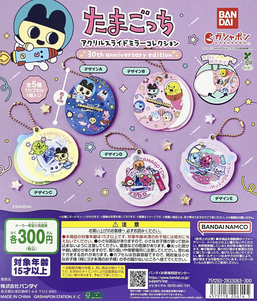 ❎【完売情報】❎ 『たまごっち アクリルスライドミラーコレクション