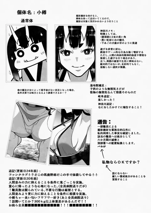 魔法少女メモ「小樽」 