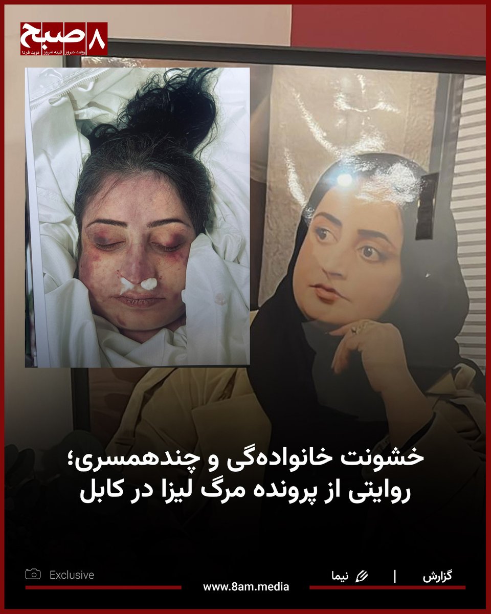 شمس‌الدین شمس، پدر لیزا، بانویی که چندی پیش گفته شده بود توسط شوهرش، حسیب‌الله سروری، به قتل رسیده است، در تازه‌ترین اظهاراتش می‌گوید که سروری و برادرانش او و اعضای خانواده‌اش را به‌خاطر دادخواهی‌شان برای رسیده‌گی به این پرونده به مرگ تهدید کرده‌اند. مدارکی که آقای شمس در اختیار