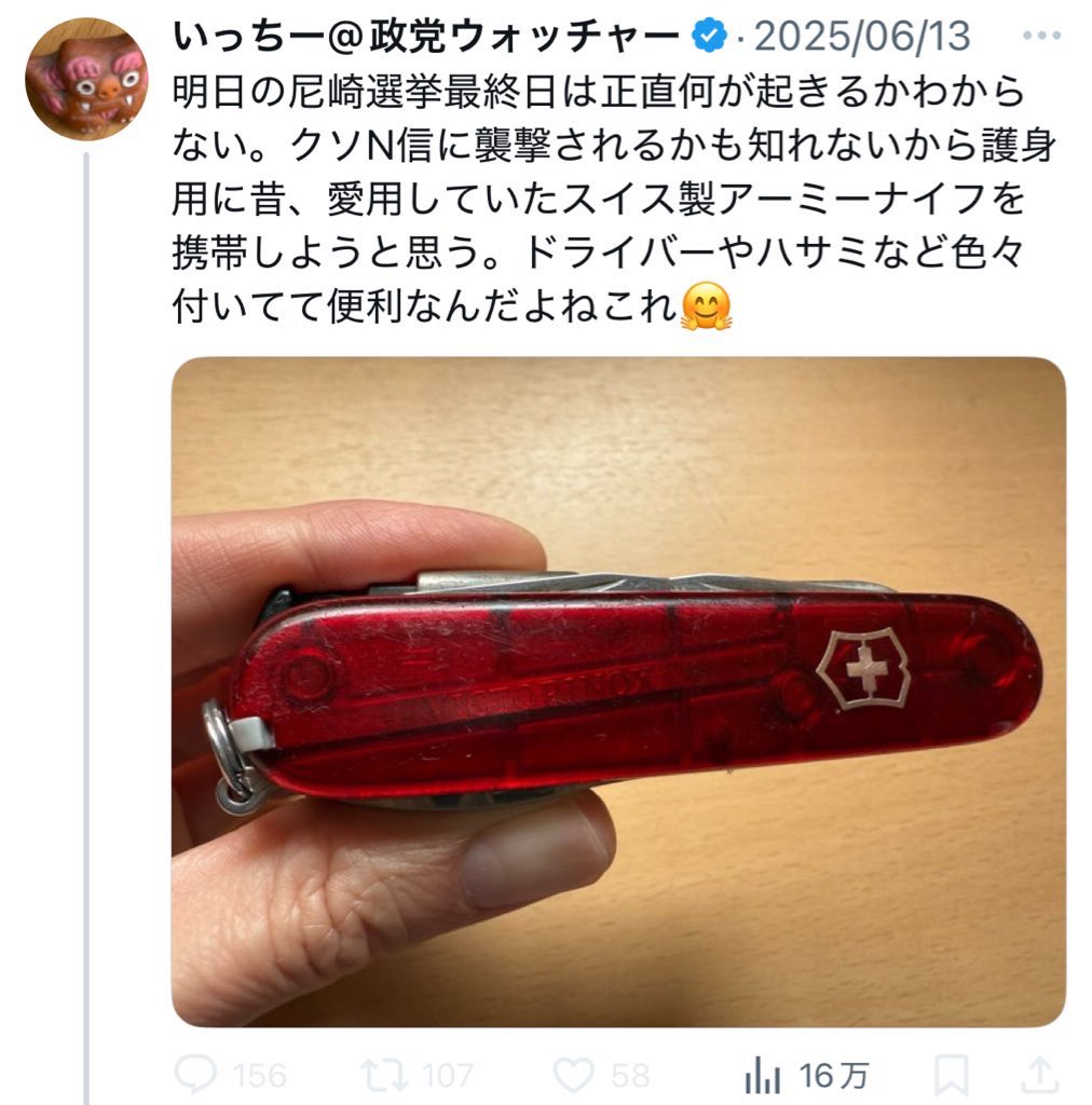 agri_ok_g_noch's tweet image. クソ老害、ナイフ男は嘘つき🤥
自分で確認したかのように
ポストしてんだろ、アホか
 #atm  #大津あやか  #被告綾香