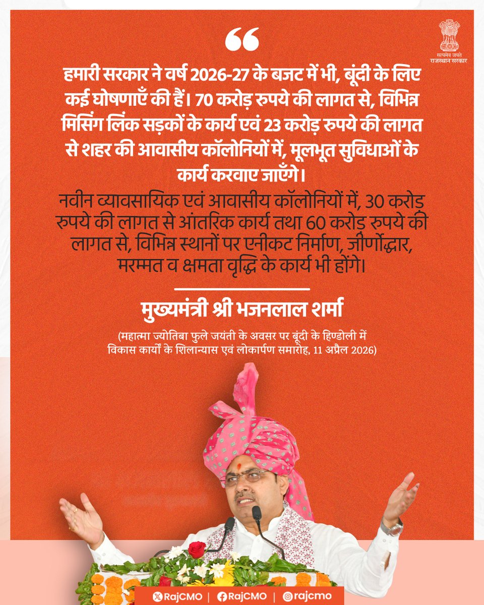 CMO Rajasthan tweet media