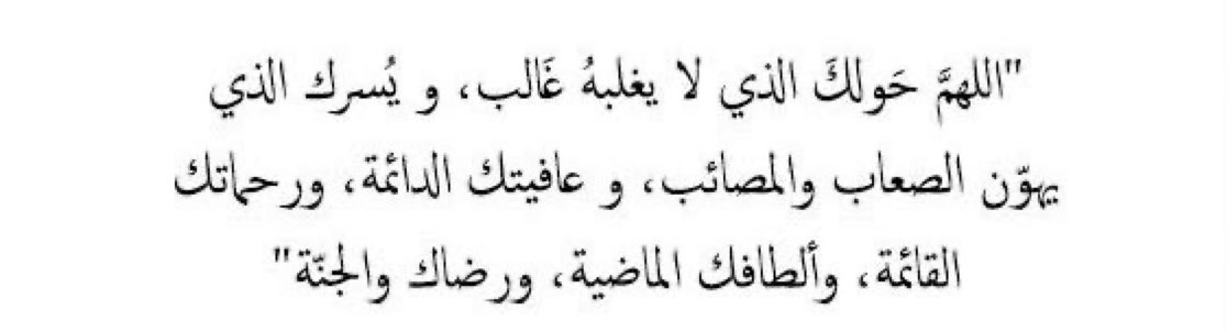 jeej1127's tweet photo. يا رب، سخّر لي الأسباب وقلوب العباد، وسخّر لي الأماكن والأزمان، ولا تتركني تائهًا لا أعرف لنفسي وجهةً ولا طريقًا ولا معينًا، واجعلني في كنفك، محاطًا برحمتك، مُسدَّد الخطى بك، لا أضلّ ولا أضعف يارب ياوهاب 🌱. https://t.co/wcPYFgjb4i