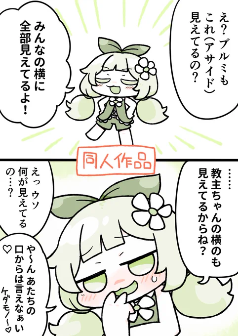 トリッカル:"アサイド"の話のヤツ 