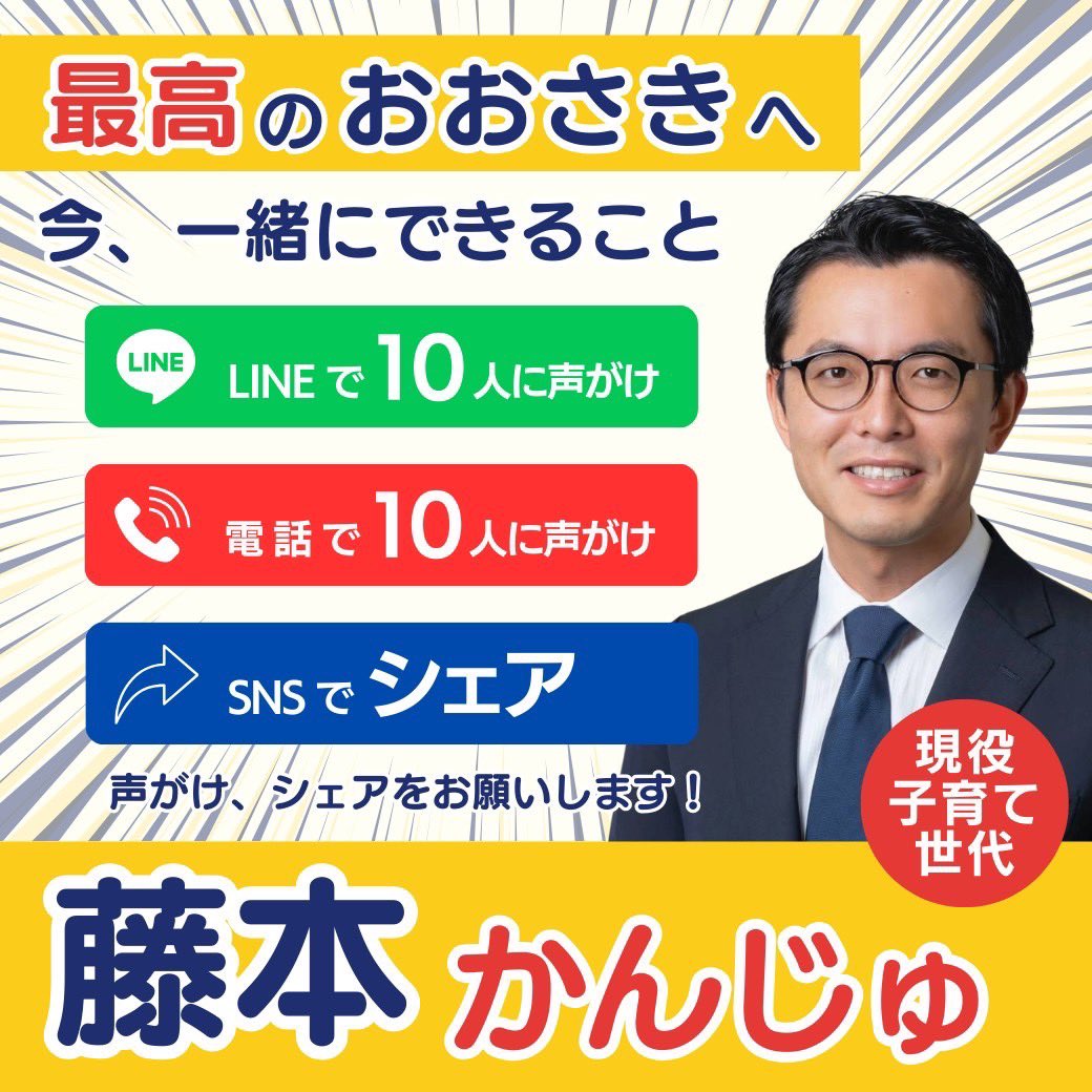 藤本勘寿（ふじもとかんじゅ） 大崎市長選出馬表明 tweet media