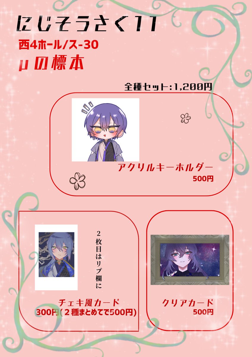 ___Mu__1's tweet photo. 4/19　#にじそうさく11　
➢お品書き

投稿済イラストを、一からリメイクしたもです。
会いに来てくださると嬉しいです✨

取り置きの場合はDMに4/18迄にお願い致します。
※少部数のみ刷ってますので、不足の可能性があります。 https://t.co/NPQDB9iNkg