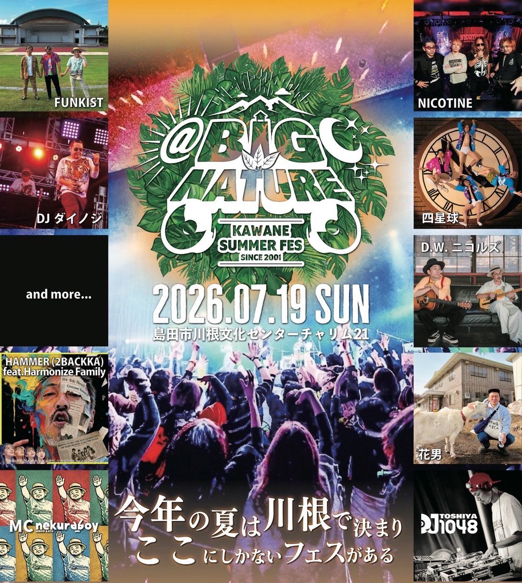 KAWANE夏祭り@BIG NATURE「公式」 tweet media