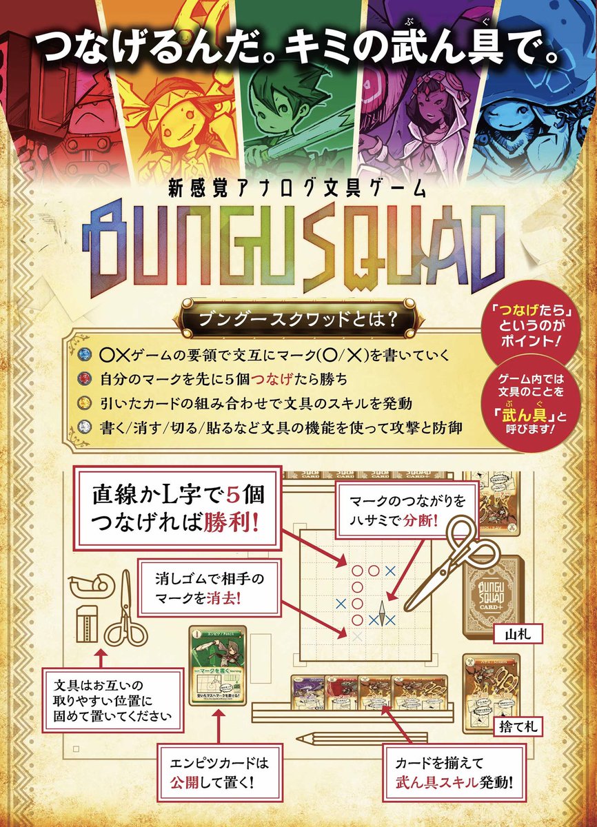 BUNGU SQUAD®︎ │ 文具×ゲーム tweet media