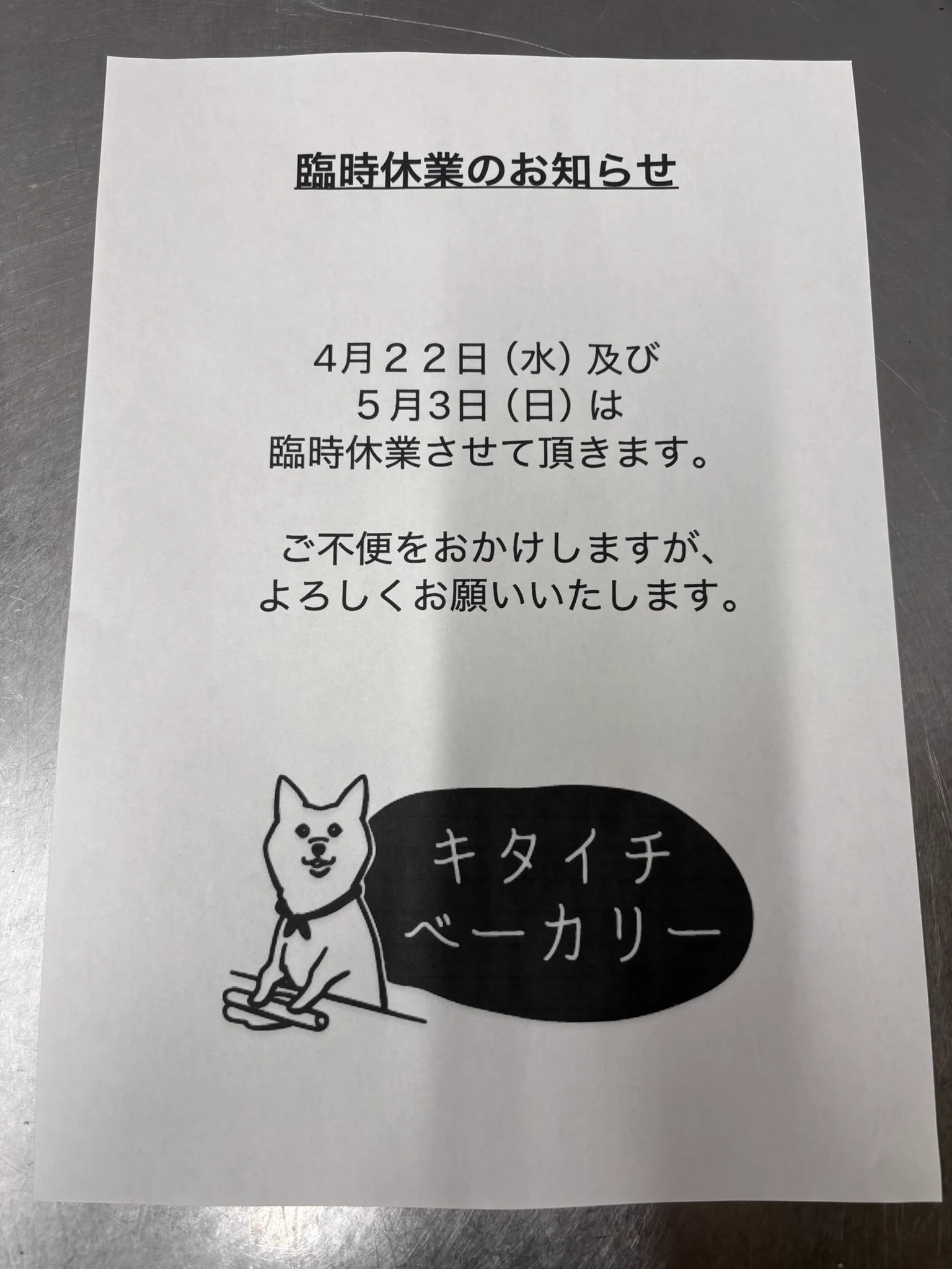 キタイチベーカリー on X: 
