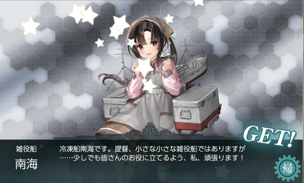 2-2で南海ちゃんドロップ！かわいいい
25回目くらいで来てくれました🥰
#艦これ