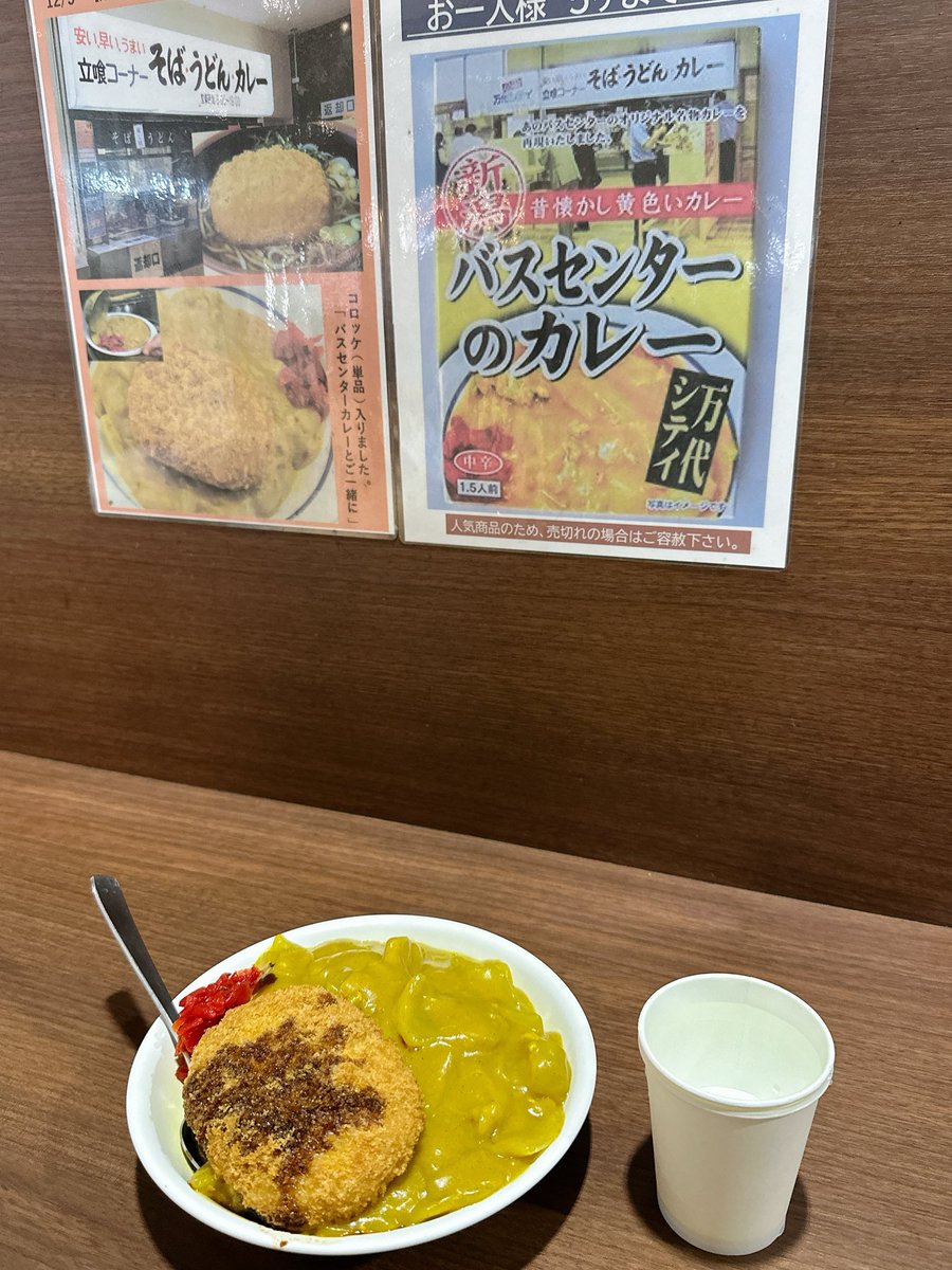AIcyan's tweet photo. 新潟市『万代そば』蕎麦屋だけど、ほぼカレー屋さん🤣
日曜12時にならんで30待ち💦💦過去一ならんだかも🤔
ちょいとピリ辛なトロンとしたカレーで相変わらず美味しい。
コロッケミニカレー640円
＃新潟　＃万代そば https://t.co/uK1XPgqvUX