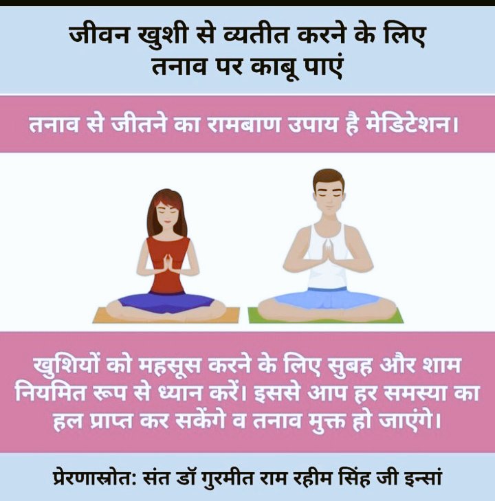 MonikaInsa88950's tweet photo. तनाव जीवन का हिस्सा है, लेकिन इसे अपने ऊपर हावी न होने दें। Saint Gurmeet Ram Rahim Ji के अनुसार नियमित ध्यान (मेडिटेशन) मन को शांत और हल्का बनाता है। आध्यात्मिकता अपनाकर आप हर परेशानी पर विजय पा सकते हैं।
#ManageStress https://t.co/fnfT4DFy6s