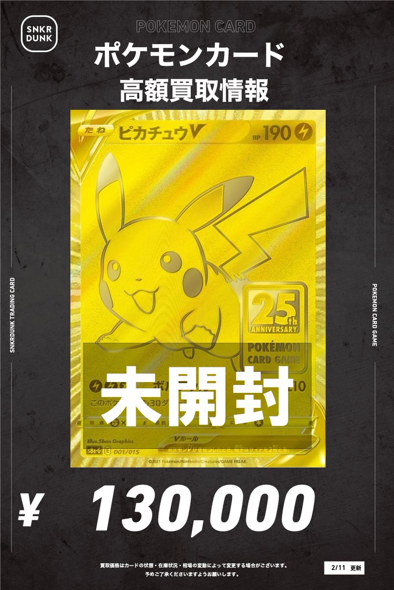 📢#スニダンポケカ買取情報 📢 未開封プロモ 超高価買取で大募集中