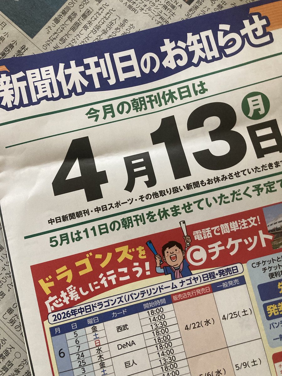 nobusano30's tweet photo. 明日は休刊日か
となると今日のドラゴンズは勝利かな

たまに勝った翌日は休刊日で試合詳細が載らない法則

新聞屋さん、もう少し休み増やそうか
#中日ドラゴンズ https://t.co/wXhLeXHodY