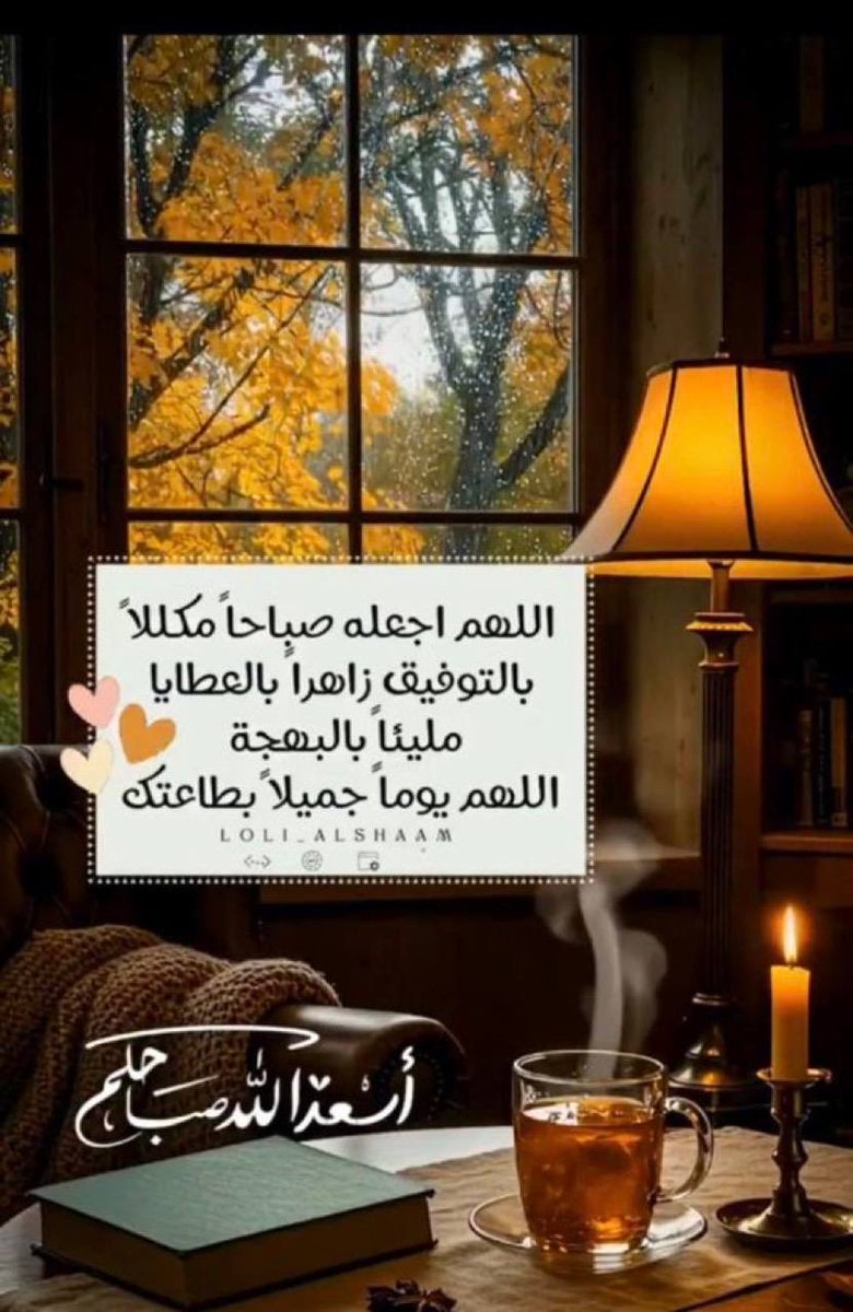 #صباحكم
#صباح_الخير_والسعادة 

اللهم إني أسألگ يوماً يسيراً زاهراً بالخير 
محملاً بالفرح يضج بالبشائر السعيدة 🤍
