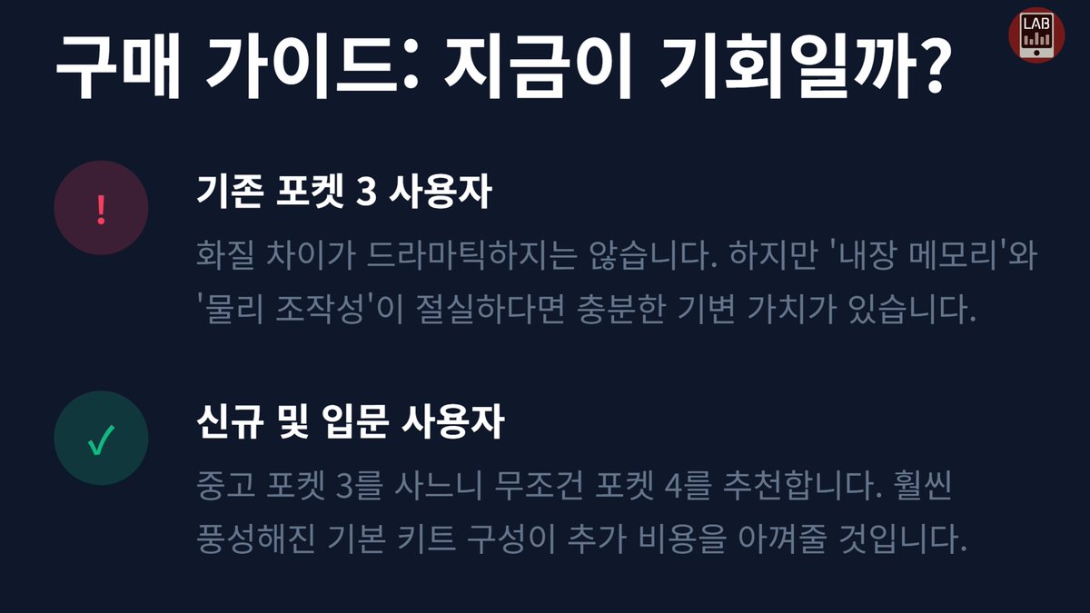 드디어 오즈모 포켓4가 출시 될 예정입니다

3와 비교했을 때 카메라쪽이 딱히 눈에 띄는 변화가 없다는 게 아쉽지만, 
배터리 20% 향상, 내장 메모리 탑재등은 대단히 좋은 변화라는 생각이 드네요

얼마나 판매될지 두고 봐야 할거 같아요