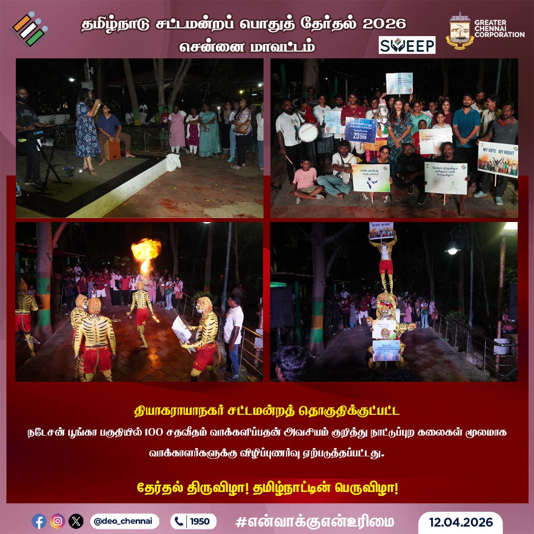 Greater Chennai Corporation tweet media