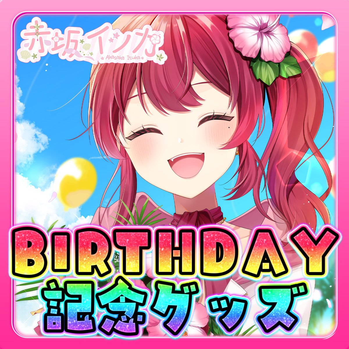 🌺赤坂イツカ☕ tweet media
