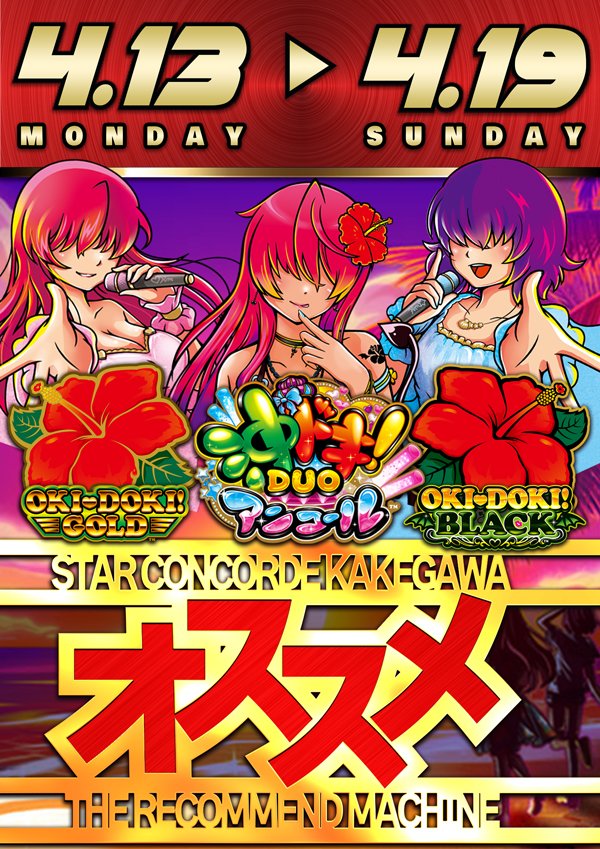 STAR CONCORDE 掛川店 tweet media