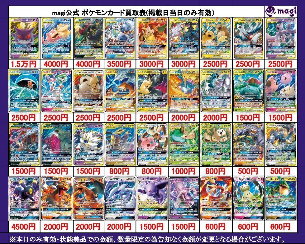 🔥ポケカ買取速報🔥】 ︎🌟SMシリーズ、GXシングルカード︎🌟 買取表