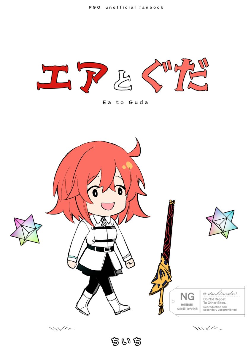 知壱＠5/5 西2-ナ25ｂ tweet media