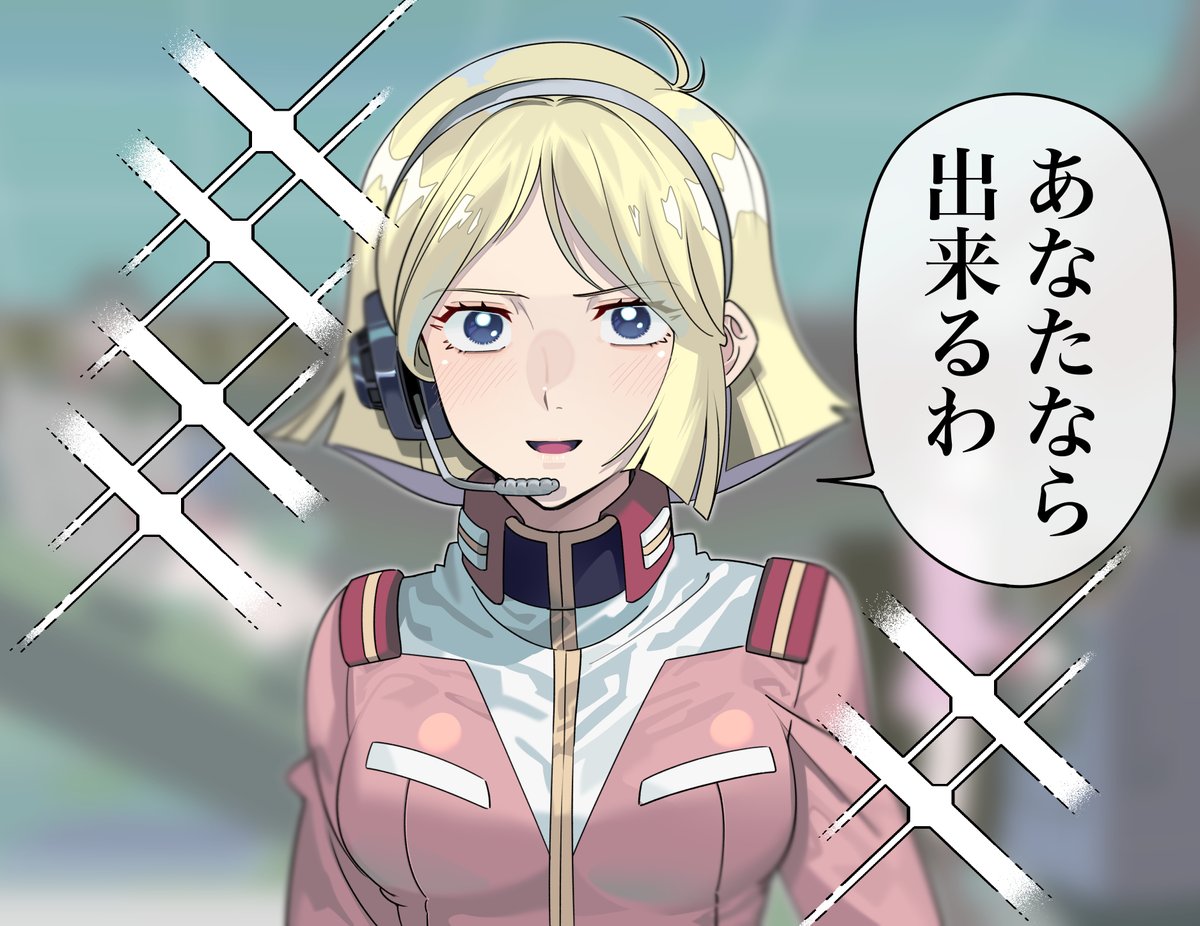 セイラさんはモニター越しの画角が
最も美しい(諸説有)