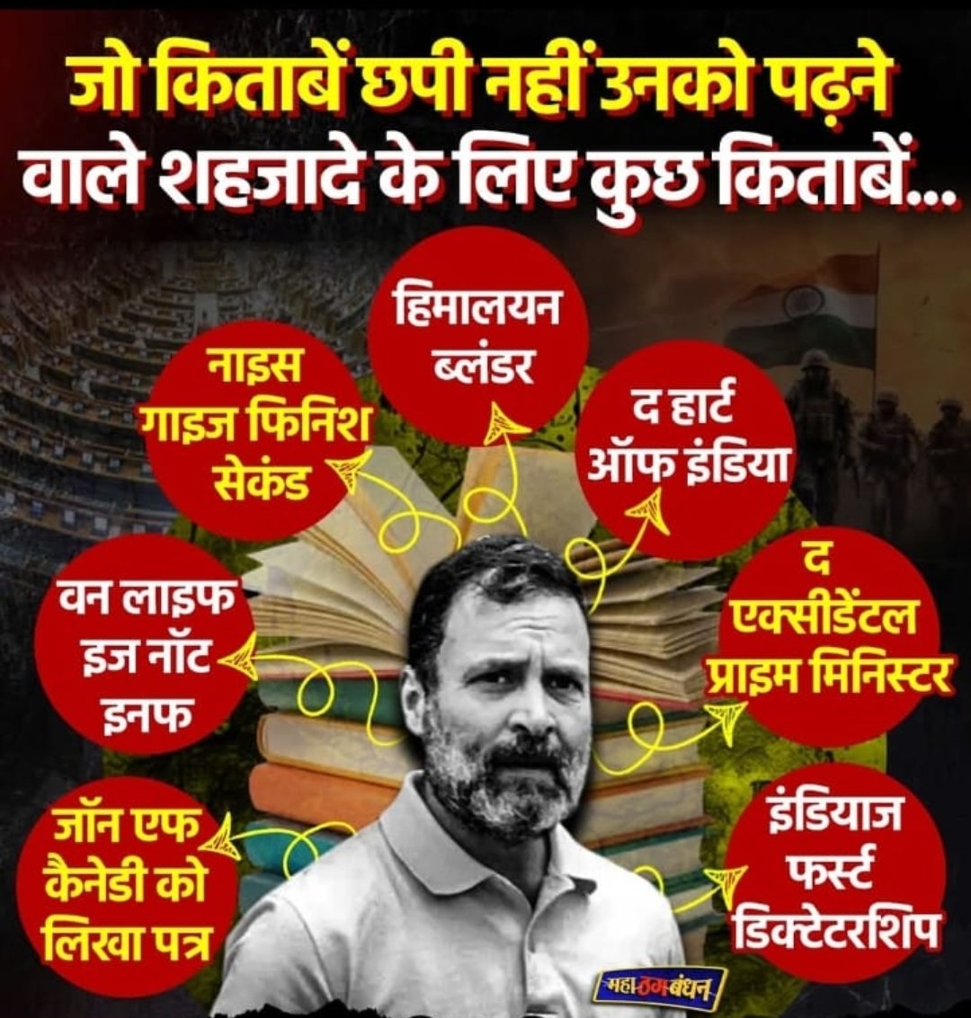 अप्रकाशित पुस्तक को तो आपने पड़ लिया और खूब चर्चा करते रहे अब नीचे उल्लेखित कुछ प्रकाशित पुस्तकों पर भी चर्चा कर लीजिये मान्यवर <a href="/RahulGandhi/">Rahul Gandhi</a> जी 
<a href="/BJP4India/">BJP</a> <a href="/BJP4CGState/">BJP Chhattisgarh</a> <a href="/NitinNabin/">Nitin Nabin</a> <a href="/blsanthosh/">B L Santhosh</a> <a href="/ajayjamwalbjp/">Ajay Jamwal</a> <a href="/santoshpandey44/">Santosh Pandey</a> 
<a href="/bjpcg/">Prakash Bajaj</a>
#congress_vulture_politics